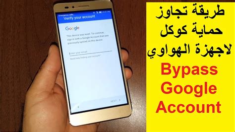 Bypass Google Account For