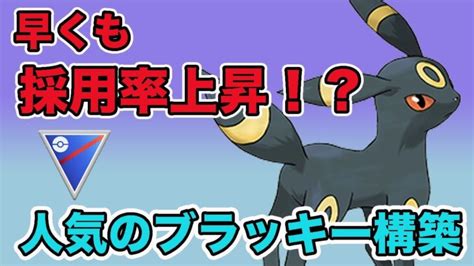 【人気】今日も安定した勝率を記録！立ち回り紹介します【スーパーリーグ】【ポケモンgo】 ポケモンgo動画まとめ