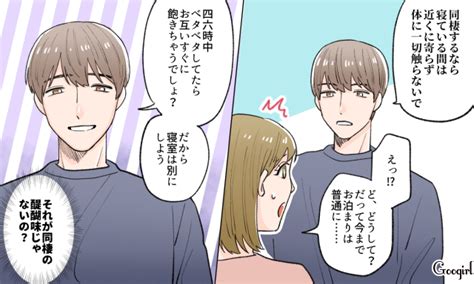 それでも同棲したい？ 彼が命じた同棲中の「身勝手すぎるルール」vol3【寝室編】 女子力アップcafe Googirl