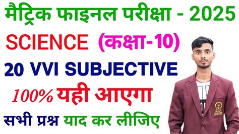 Science Class Th Vvi Subjective Question Vigyan Vvi