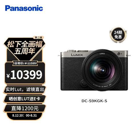 手慢无松下 LUMIX S9 全画幅微单相机 2400 万像素 4K 录像 10399元入手 松下 Lumix S5 数码影音 中关村在线