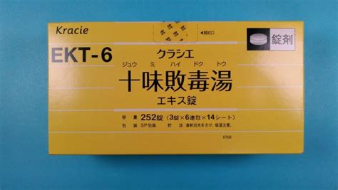 クラシエ十味敗毒湯エキス錠メディカルお薬 com中央メディカルシステム株式会社