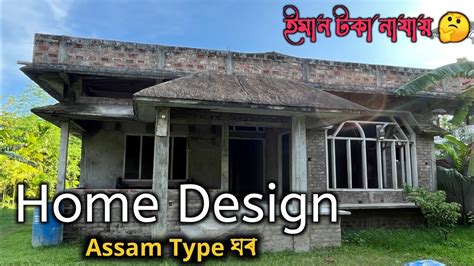 Assam Type House Design House Front Design 37×45 House Plan