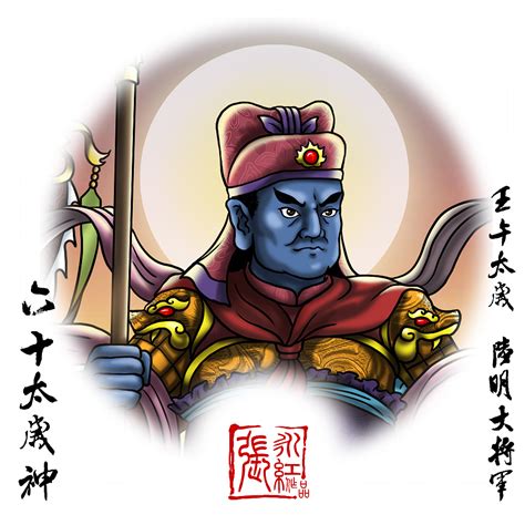 西游记人物谱 太岁神 午太岁插画概念设定超级无敌红蛋蛋 原创作品 站酷 Zcool