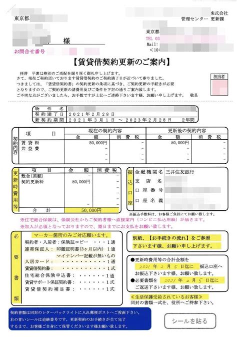 【賃貸借契約更新のご案内】って 近くの彼方から