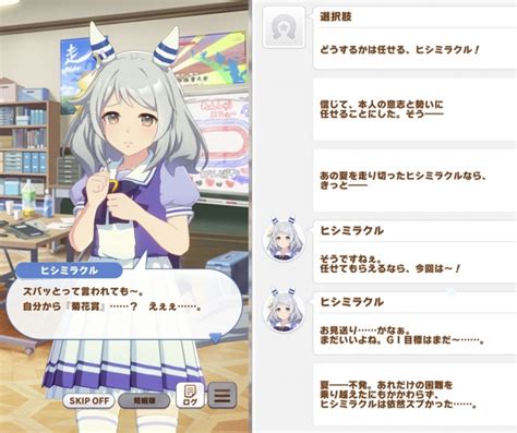 【ウマ娘】育成のヒシミラクルとトレーナーのやり取りを見て恋愛感情は有るか無いか うまぴょいチャンネル ウマ娘まとめ