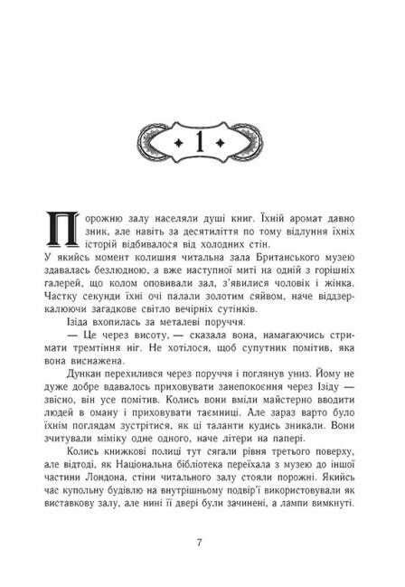 Сторінки світу. Книга крові. Книга 3 - купити книгу Кай Маєр