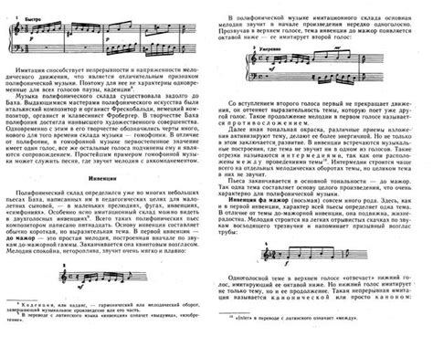 Учебник по зарубежной музыкальной литературе (2-й год обучения ...