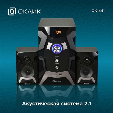 Колонки Оклик OK-441 2.1 черный 50Вт BT - купить с доставкой по ...