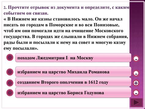 Учебный тренажёр и проверочный тест ГИА по истории (часть А – работа с ...