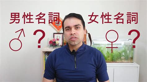 スペイン語の名詞 →男性？女性？ Youtube