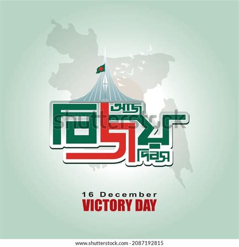 16 December Happy Victory Day Bangla Stock Vector Royalty Free 2087192815