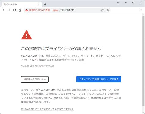 Ssl証明書エラー警告の原因・理由と対処方法 Seの道標