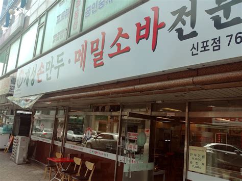 인천만두맛집 신포동 개성 손만두 만두전골리뷰