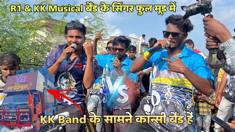 Kk Musical Band क समन कनस बड ह With R1 Band Singar At लगड 24