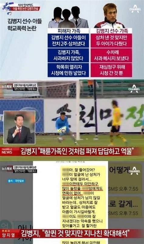 전문 김병지 ‘아들 학교 폭력 논란 해명“참고 또 참고 또 참으면 지나갈 줄 알았다”