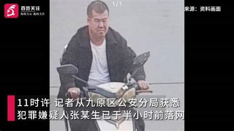 包头重大刑案嫌疑人已落网 此前曾被悬赏5万元包头市嫌疑人新浪新闻