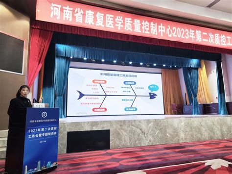 河南省康复医学质量控制中心 2023 年度第二次质控工作会暨专题培训会成功举办 医院汇 丁香园