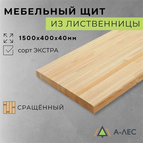 Мебельный щит Лиственница размер 1500х400 мм толщина 40 мм с фаской ...