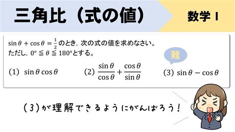 【三角比の式の値】sinΘ－cosΘの値はどうやって求める？ Youtube