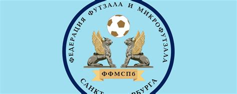 Соревнования по футзалу и микрофутзалу в СПБ | Организация и проведение ...