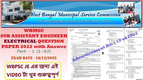 Wbmsc Sub Assistant Engineer Sae Electrical Question Paper With