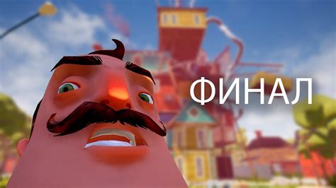 ФИНАЛ Hello Neighbor 5 Youtube