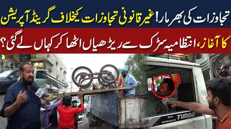 The Grand Operation Against Encroachment In Lahore Neo Digital YouTube