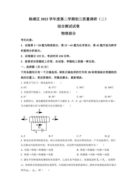 2023年上海市杨浦区中考三模物理调研试题（含解析） 21世纪教育网