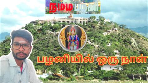 Pazhani Murugan Temple One Day Trip Murugan Temple Temple Vlog