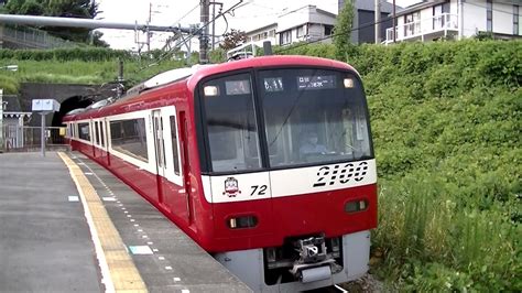 京急2100形2165f A快特泉岳寺行き 久里浜線京急長沢駅入線 Youtube