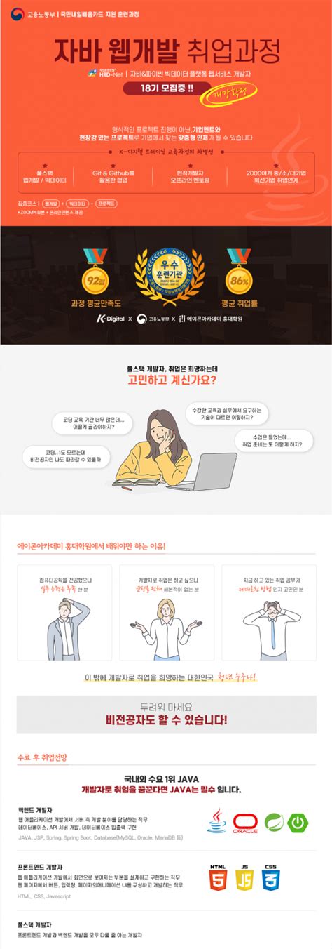 웹개발국비과정 에이콘아카데미 홍대학원 자바 웹개발 빅데이터 취업과정 개발교육기관 데브코리아