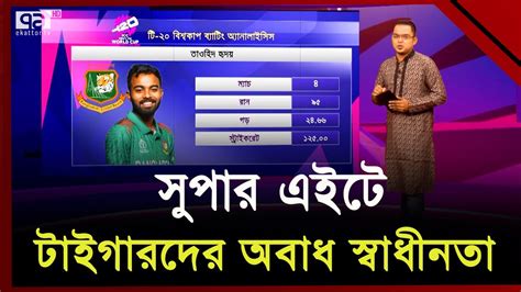 সাকিবের কাছ থেকে মিলছে বিশেষ টোটকা Sports Khelajog Ekattor Tv