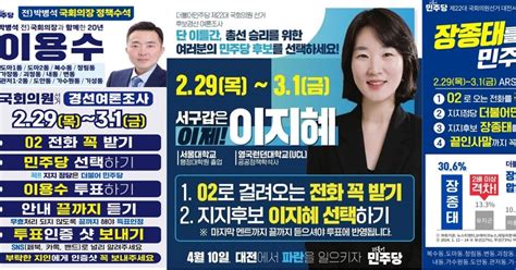 민주당 대전 서구갑 이용수·이지혜·장종태 3인 경선 돌입