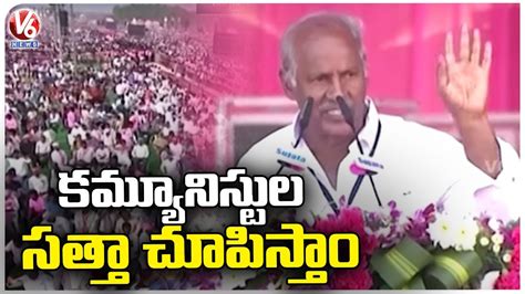 CPI Leader Kunamneni Sambasiva Rao Speech At Khammam BRS Meeting V6