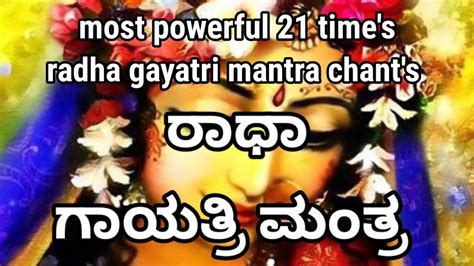 Rada Gayatri Mantra Most Powerful Mantra Chant S Times Gayatri