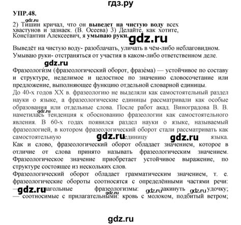 ГДЗ упражнение 48 русский язык 8 класс Бархударов, Крючков