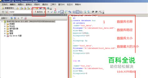 怎么使用sql语句创建数据库？ 【百科全说】