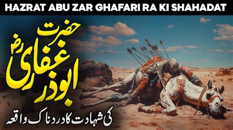 Hazrat Abuzar Ghaffari Ka Qabool E Islam Abu Dhar Al Ghifari Abu