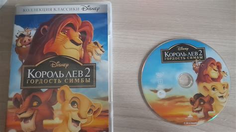 Реклама На DVD Диск Король Лев 2 Гордесть Симба 1998 YouTube