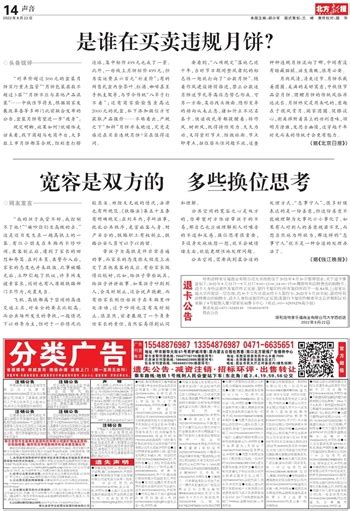 北方新报数字报