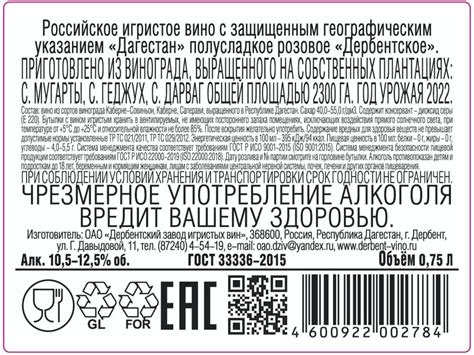 Вино игристое географ. РОССИЙСКОЕ ДЕРБЕНТСКОЕ ДАГЕСТАН 10,5-12% РОЗ. П ...