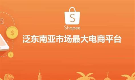 Shopee产品数量 虾皮电商怎么升产品数量 出海帮