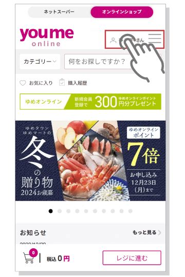 ゆめオンライン Youme Online ゆめタウン公式通販店舗での届け先リスト取込方法