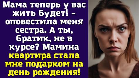 Мама теперь у вас жить будет оповестила меня сестра А ты братик не в курсе Youtube