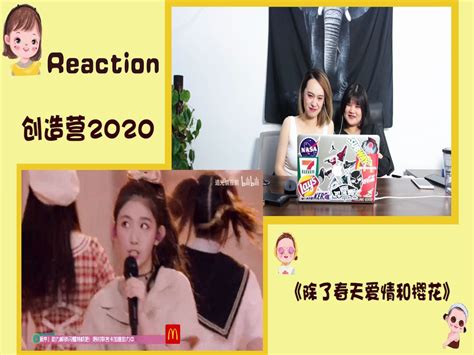 【创造营2020 Reaction】没想到我们两会被可爱击中！创造营2020第一次公演舞台（下）《刀剑如梦》《除了春天爱情和樱花》《哪吒闹