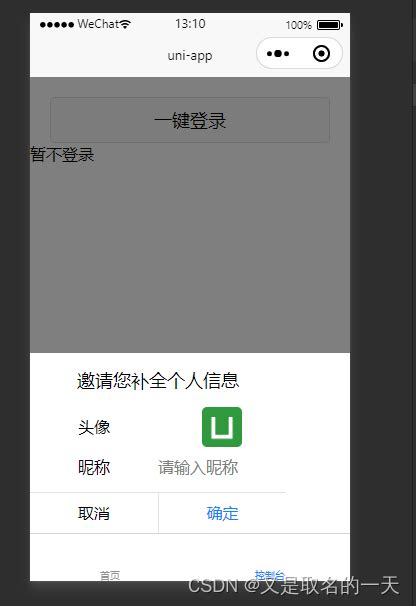 使用的uview 微信高版本 头像昵称填写能力open Typechooseavatar Csdn博客