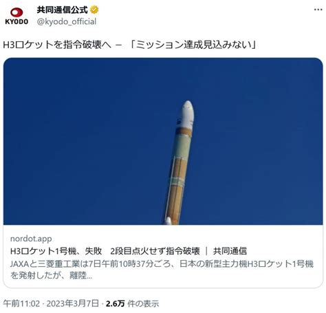 H3ロケット打ち上げ失敗にネット上では「共同通信の呪い」との声も 堀江貴文さんは「完全に失敗ですね。今回は」とツイート ｜ ガジェット通信