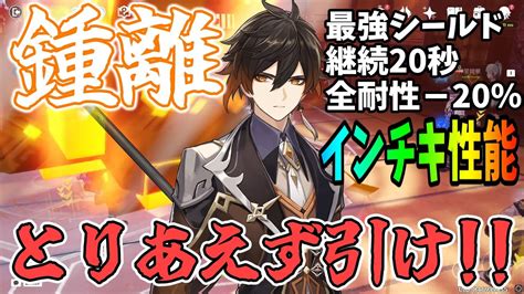 【原神】全元素対応最強原神クリア（ヌルゲー）シールダー「鍾離」【ゆっくり実況】 原神動画まとめ