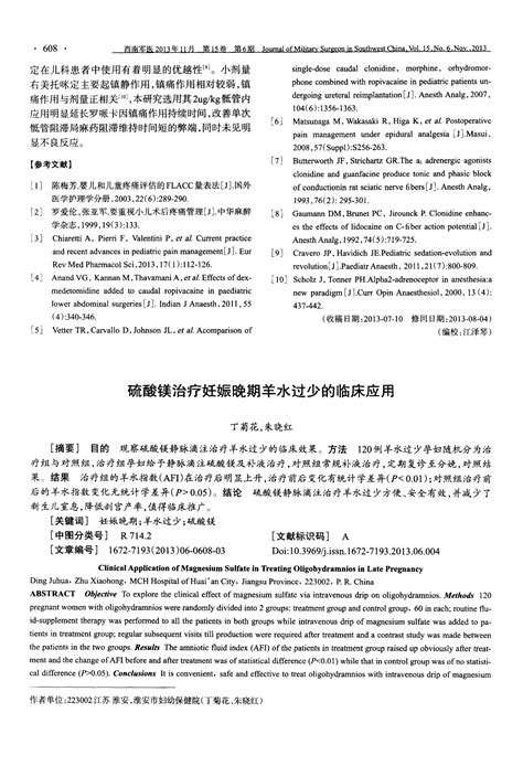 硫酸镁治疗妊娠晚期羊水过少的临床应用word文档在线阅读与下载免费文档